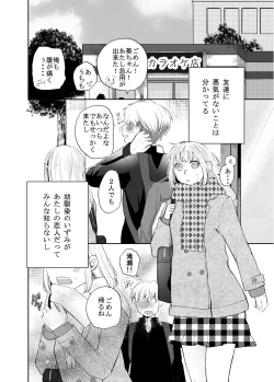 Page 5 of H na Kanojo to Kanojo no Hanashi. 1