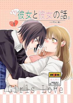 Download H na Kanojo to Kanojo no Hanashi. 1