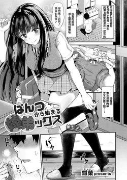 Page 1 of Pants kara Hajimaru Shiteix