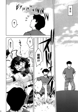 Page 7 of Sora kara Ayaya ga Futtekita!