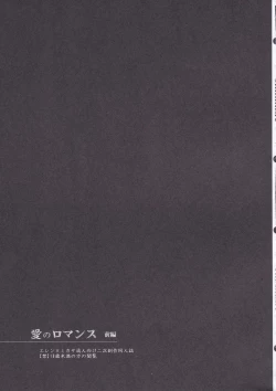 Page 9 of Ai no Romance Zenpen