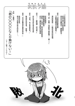 Page 20 of Succubus no Sakushu nanka ni Nii-chan wa Makenai!! 2