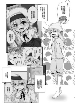 Page 9 of Succubus no Sakushu nanka ni Nii-chan wa Makenai!! 2