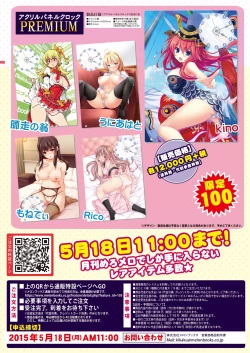 Page 27 of 月刊めろメロ2015年5月号