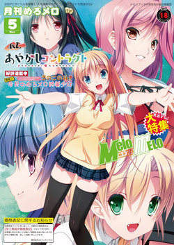 Download 月刊めろメロ2015年5月号