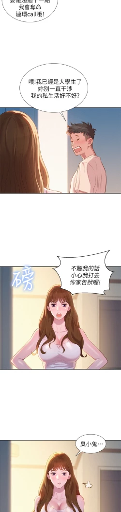 Page 15 of What do you Take me For?EP.1高畫質版本