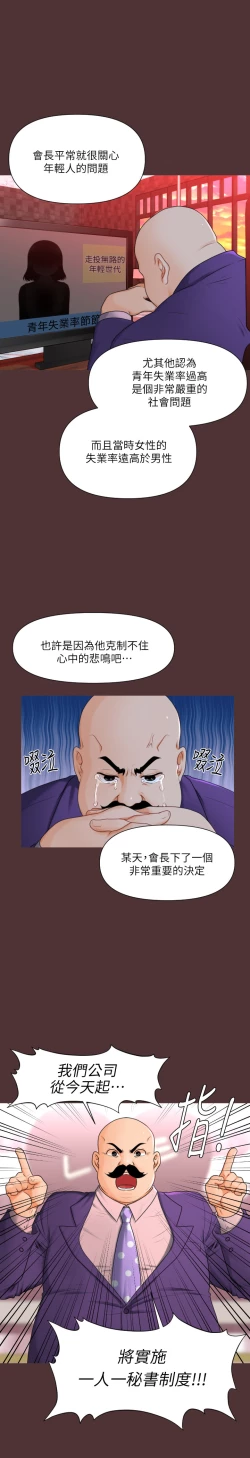 Page 13 of 秘书的潜规则 EP.1高畫質版本