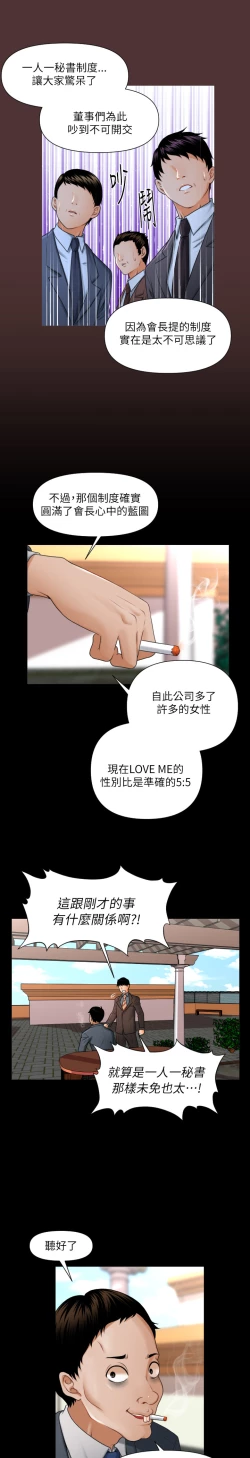 Page 14 of 秘书的潜规则 EP.1高畫質版本