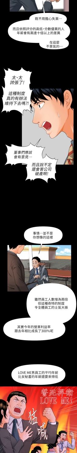 Page 17 of 秘书的潜规则 EP.1高畫質版本