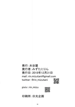 Page 17 of Fuuma ni Subete o Sasagemasu