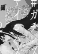 Page 2 of #Gachiles Psychopath 2