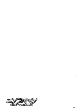 Page 253 of Nympho Maman Boshi Soukan - Mama no Shikyuu wa Boku no Mono