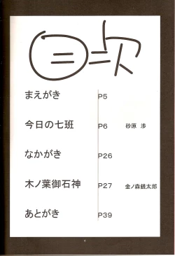 Page 3 of Go Tesei Ikka