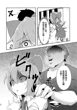 Page 24 of (Kouroumu 12) [Satsuki Tourou (Astra, Nokori Life 1) MuCirno (Touhou Project) [Chinese] [暴碧汉化组]