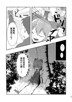 Page 25 of (Kouroumu 12) [Satsuki Tourou (Astra, Nokori Life 1) MuCirno (Touhou Project) [Chinese] [暴碧汉化组]