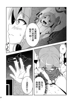 Page 26 of (Kouroumu 12) [Satsuki Tourou (Astra, Nokori Life 1) MuCirno (Touhou Project) [Chinese] [暴碧汉化组]