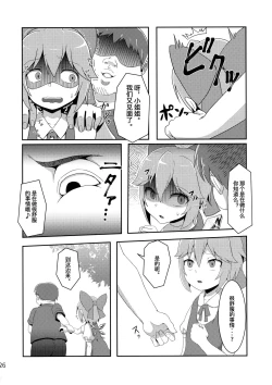 Page 28 of (Kouroumu 12) [Satsuki Tourou (Astra, Nokori Life 1) MuCirno (Touhou Project) [Chinese] [暴碧汉化组]