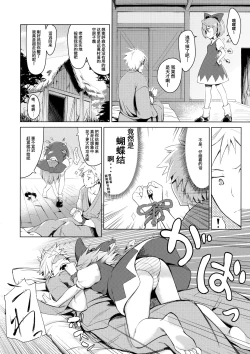 Page 6 of (Kouroumu 12) [Satsuki Tourou (Astra, Nokori Life 1) MuCirno (Touhou Project) [Chinese] [暴碧汉化组]