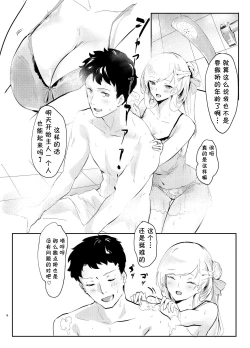 Page 7 of Bel ni Omakase!!