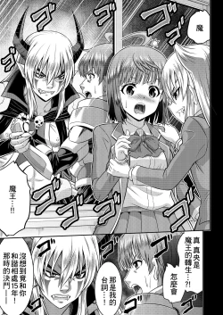 Page 18 of Yuusha to Maou Gense de JK Yattemasu!