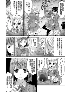 Page 21 of Yuusha to Maou Gense de JK Yattemasu!