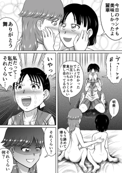 Page 19 of Unchi Mamire