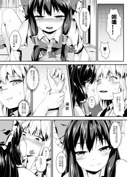 Page 4 of 與魔理沙的甘甜夏日