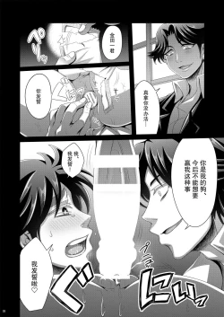 Page 27 of Manatsu no Heikousen