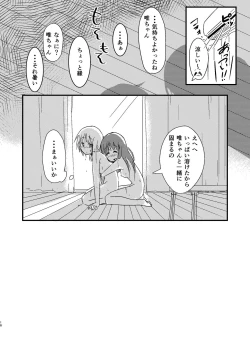 Page 17 of Natsu no Junpyou