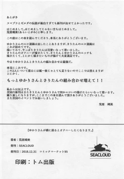 Page 21 of Yukari-san ga Yoko ni Iru to Onanie Shitaku Narimasu.