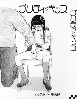 Page 3 of Pretty Kiss