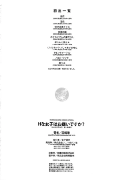 Page 195 of H na Joshi wa Okirai desu ka ?