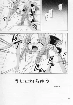 Page 14 of yume no tsuduki