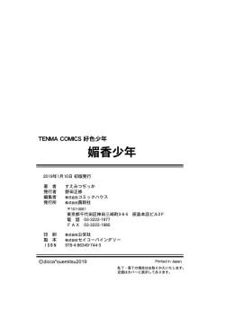 Page 173 of Biko Shounen