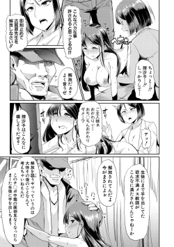 Page 86 of Mesu Kyoushi, Ochiru