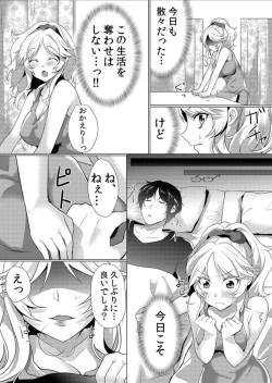 Page 19 of Junyuuchuu no Yanmama ni Pakopako Tanetsuke!! ~ Sonna ni Dasaretara... Milk ga Afurechau! 5