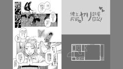 Page 44 of Ore to Omae no Yaribeya Nikki!