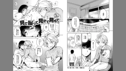 Page 83 of Ore to Omae no Yaribeya Nikki!