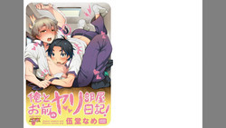 Download Ore to Omae no Yaribeya Nikki!