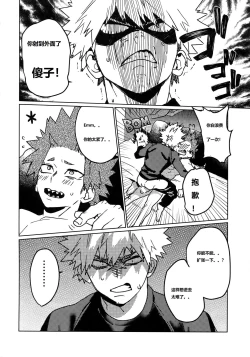 Page 27 of Tasukero ya Red Riot