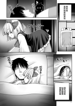 Page 7 of Sonna Anata ni Amaesasete