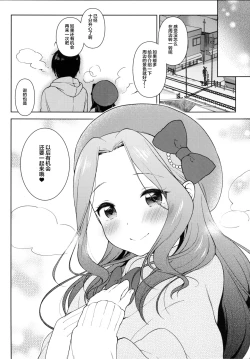 Page 20 of Risappe to Love Love