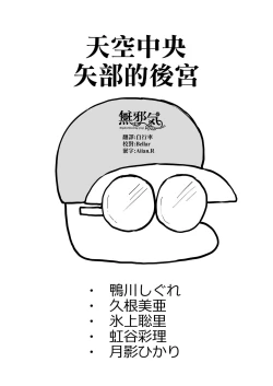 Page 1 of Tenkuu Chuuou no Yabekun no Kanojo o Netorimakuru Hanashi