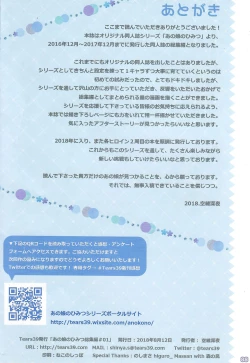 Page 45 of Ano Musume no Himitsu Soushuuhen #01