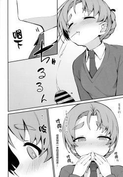 Page 10 of Neteru Aida ni Gimai no Peko ni Ecchi na Koto Sareru Hon