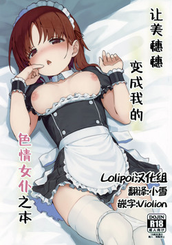 Download Miporin ni Ecchi Maid ni Natte Morau Hon