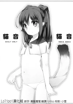 Page 1 of Neko Neko