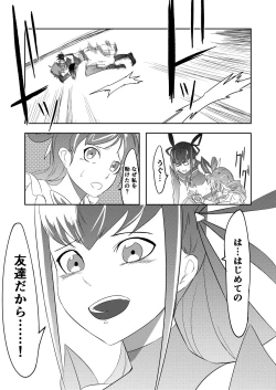 Page 17 of JK Crisis PreCure Hen part2