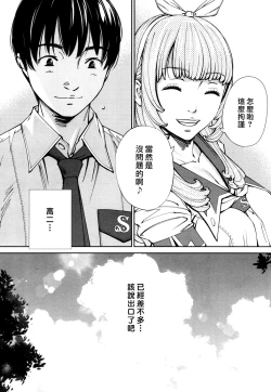 Page 2 of Chitose Ch. 1