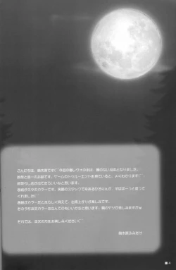 Page 3 of Tsuki no Mabuta